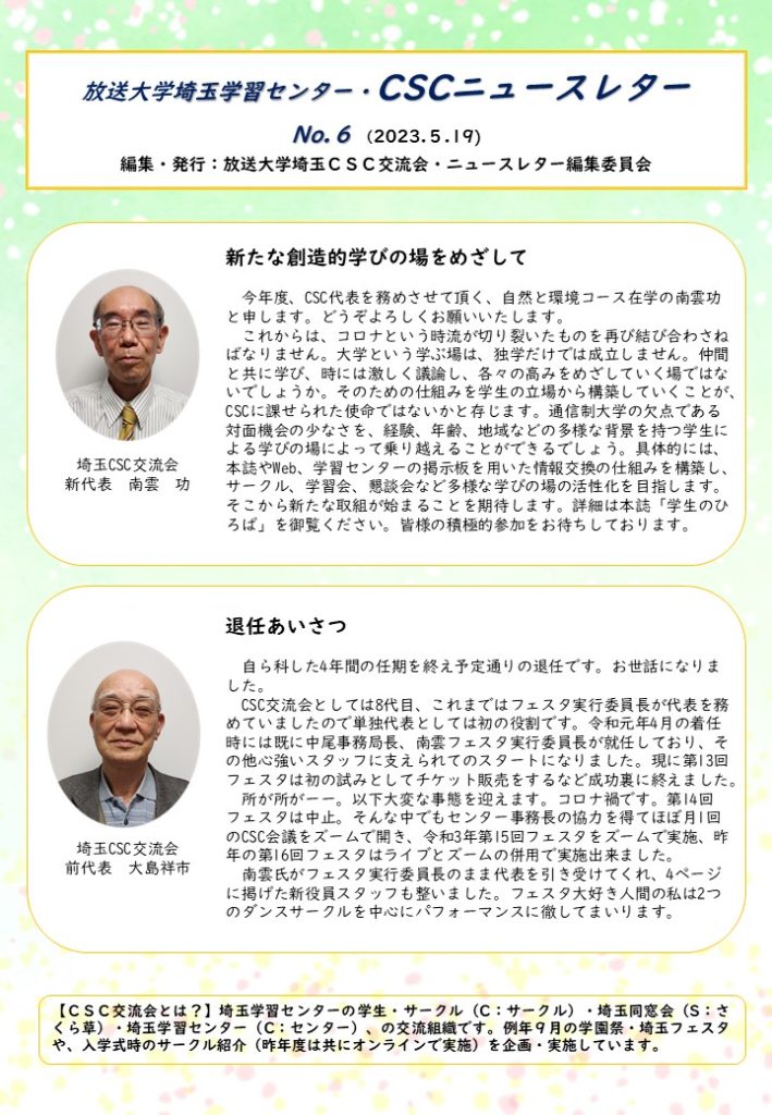 CSCニュースレターNo.6表紙